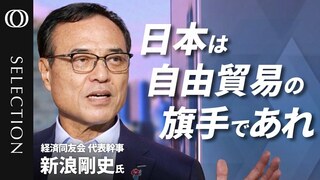 【“アメリカ抜き”でも世界経済牽引できる】サントリーHD・新浪剛史会長／トランプ関税で日本「GDP1.2%減か」／日米交渉のカードは「車・コメ・兵器」の輸入／「外圧」テコに企業は“30年の眠り”脱却を| TBS CROSS DIG with Bloomberg