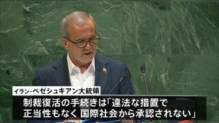 「核兵器を製造するつもりはない」イラン大統領 国連総会で演説 制裁復活の手続き進めるヨーロッパ3か国やアメリカを批判| TBS CROSS DIG with Bloomberg