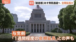 「副首都」法案 あす（15日）衆議院通過へ　政府提出の「予防接種法改正案」含め会期末までの成立は困難か　与党からは会期延長論も| TBS CROSS DIG with Bloomberg