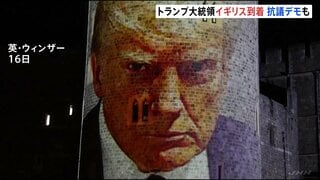 トランプ大統領がイギリス到着 2度目の国賓訪問 歓迎式典行われるウィンザー城前では抗議デモも チャールズ国王夫妻との晩さん会やスターマー首相との会談を予定| TBS CROSS DIG with Bloomberg