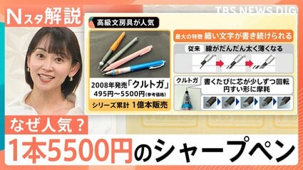 子どもが勉強がんばると言うから…」1本5500円のシャープペン 高級