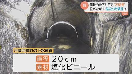 住宅街脅かす“不明管”…40年放置の責任はどこに？ 「富山県は間に何もは