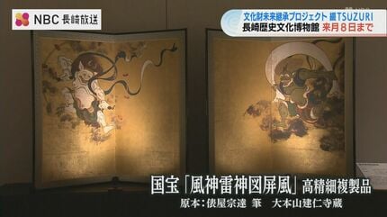 風神雷神図屏風」も間近で 国宝・重要文化財の複製23作品を展示 「綴