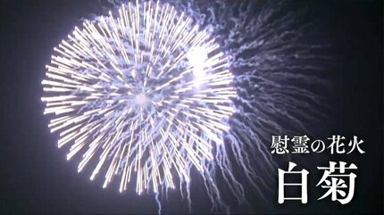 慰霊 復興 いろんな思いがある」長岡空襲80年 フェニックスは20年 節目