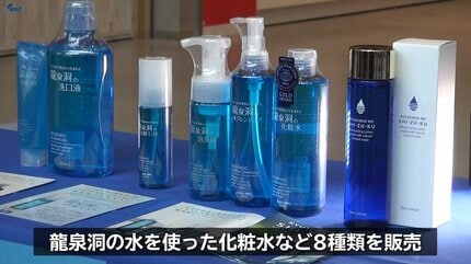 岩手・岩泉町の小学生が特産品を販売 龍泉洞の水を使った化粧水などPR