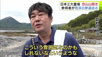 死んだあとの世界を少しイメージできた」日本三大霊場の1つ