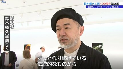 南部鉄器の鈴木盛久工房が創業400周年記念展 ヘラルボニーの契約作家と