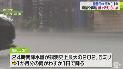本当につらい1年でした」記録的大雨被害から1年 シャッター下りる店が