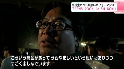 高校生バンドが熱いパフォーマンス 『TEENS ROCK in SHIKOKU』 最優秀