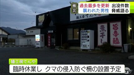 クマに襲われたラーメン店員 無我夢中で殴り『大外刈り』で投げ飛ばし