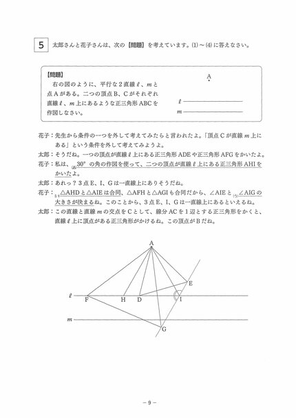 速報・高校入試】岡山県公立高校 入試問題解答「5教科・正答例」を掲載