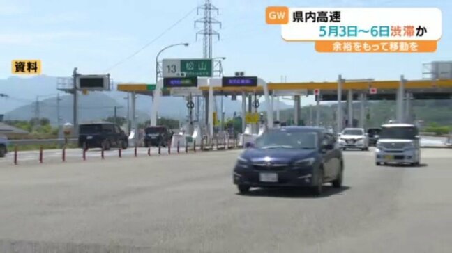 GWの渋滞予測 松山道・しまなみ海道では5月3日～5日に発生見込み 最大20キロ|TBS NEWS DIG