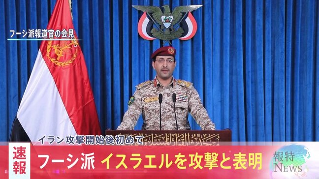 【速報】イエメンの親イラン組織フーシ派「イスラエルへの攻撃実施」 戦闘のさらなる拡大懸念|TBS NEWS DIG