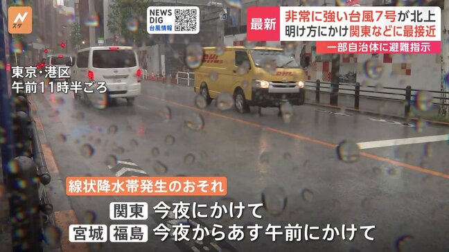 【台風7号】17日明け方にかけて関東甲信・東北に最接近する見込み　線状降水帯が発生するおそれも|TBS NEWS DIG