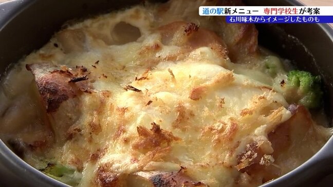 姫神山と岩手山をイメージ？石川啄木が好きだった食材を取り入れた定食？道の駅たみっとに専門学校生が考案した新メニュー登場　試食会行われる　岩手|TBS NEWS DIG