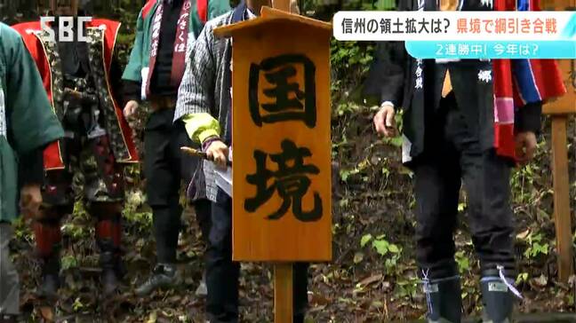 「国境」を懸けた峠の国盗り綱引き合戦！「信州軍」と「遠州軍」による熱い戦い　勝負の行方は？|TBS NEWS DIG