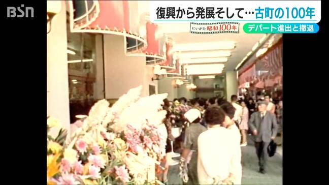 新潟の『デパート』出店から閉店まで 街の“栄枯盛衰”プレイバック【にいがた #昭和100年】|TBS NEWS DIG