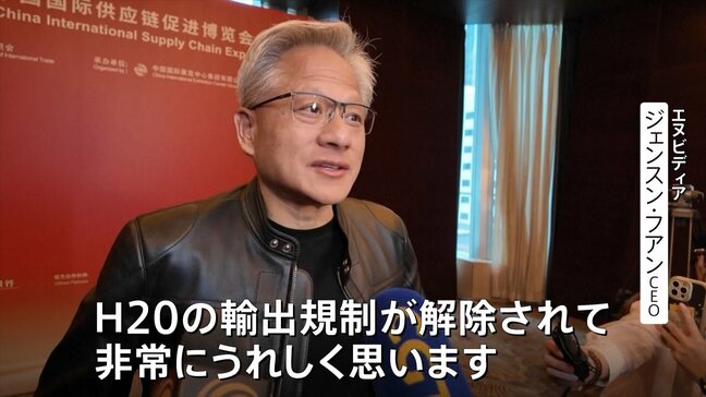 中国「サプライチェーン博覧会」開幕 初参加の米エヌビディア・フアンCEO「規制解除され非常にうれしい」|TBS NEWS DIG