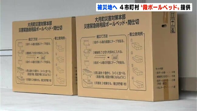 能登半島地震被災地へ　高知県内４市町村が組み立て式の“段ボールベッド”提供|TBS NEWS DIG