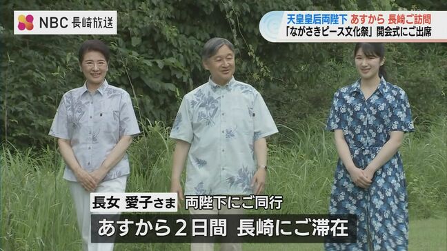 【ご予定】天皇皇后両陛下と愛子さま　きょうから長崎ご訪問　ご一家そろっては初めて|TBS NEWS DIG