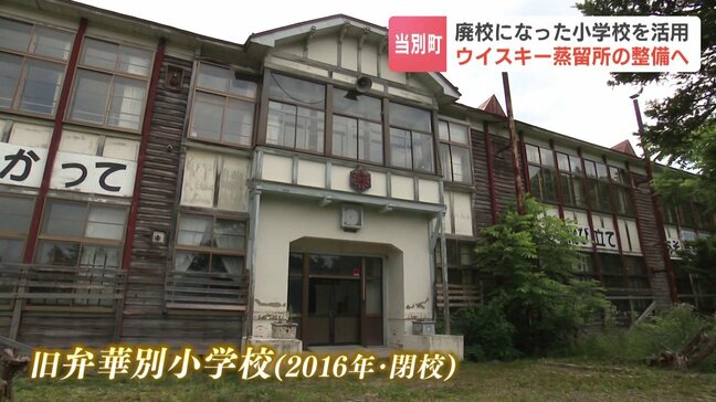 廃校舎がウィスキー蒸留所へ 「もし私が使わなかったら、この建物は…」北海道当別町の土地に惚れ込み、製造工程の見学もできる施設に|TBS NEWS DIG