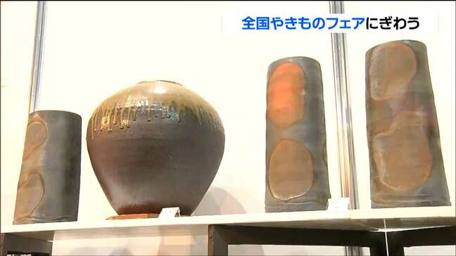 「日々の暮らしの彩りに」200の窯元・作家の作品がずらり「全国やきものフェア㏌みやぎ」始まる|TBS NEWS DIG