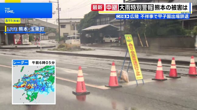 大雨特別警報　熊本の被害は　玉東町の国道208号は冠水で通行止め|TBS NEWS DIG
