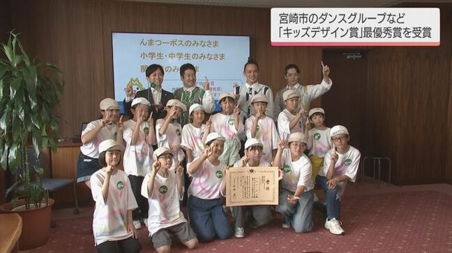 宮崎市のダンスグループなどが「キッズデザイン賞」最優秀賞を受賞|TBS NEWS DIG