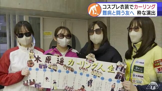 コスプレ衣装でカーリング　日本選手権出場のフィロシーク青森は難病と闘う友に粋な演出|TBS NEWS DIG