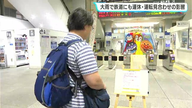 大雨で鉄道にも運休・運転見合わせの影響 高知県内は大気の状態が非常に不安定に|TBS NEWS DIG