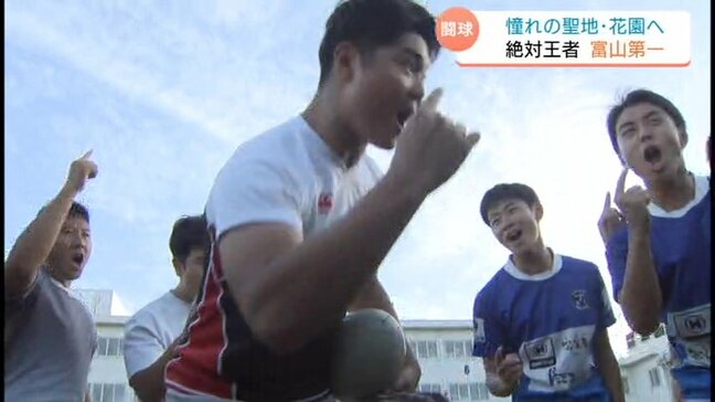 【高校ラグビー富山2025】「スピード感を意識」雪辱の花園へ！富山第一ラグビー部が悲願の全国1勝へ　前年は強豪・流通経済大柏に大敗　富山|TBS NEWS DIG