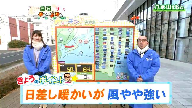 「まずまず晴れて最高気温は高い所で10度くらいまで上がる見込み」tbc気象台 24日|TBS NEWS DIG