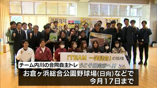 プロ野球3球団から選手6人が参加 　「チーム内川」が日向市で合同自主トレ　歓迎セレモニー|TBS NEWS DIG