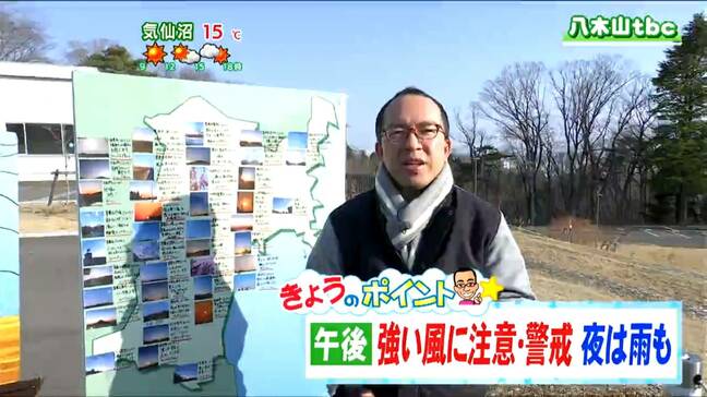 「春の3K(強風・乾燥・花粉)に注意が必要、特に風は警報級のおそれも」宮城の30秒天気　tbc気象台　15日|TBS NEWS DIG