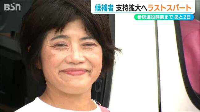 【参議院選挙】ラストスパート「気を抜かないで全力で行きます」新潟選挙区 打越さく良候補(立憲民主党 現職)|TBS NEWS DIG