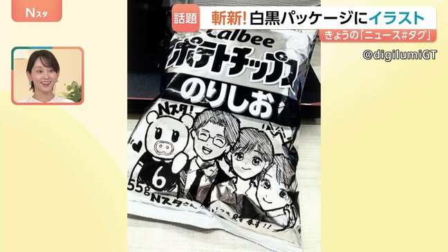 楽しめるのは今だけ？ナフサショックの白黒パッケージにイラスト　SNSで話題に|TBS NEWS DIG