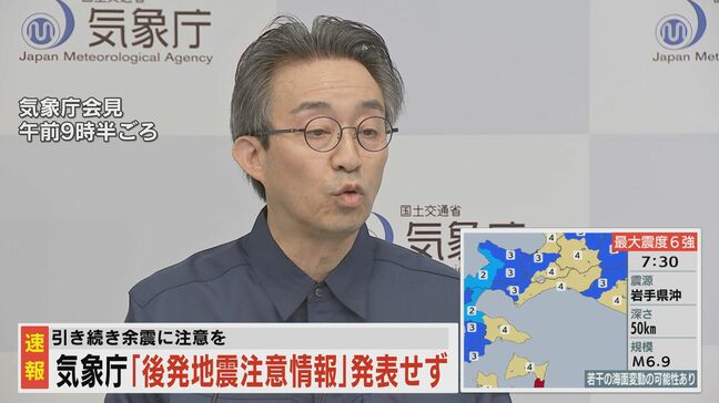 後発地震注意情報を発表しない 引き続き余震に注意を　気象庁【地震】青森県で震度6強　函館など震度4　津波の心配なし|TBS NEWS DIG