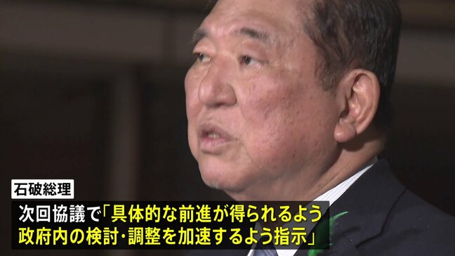 石破総理 次回協議で「具体的な前進が得られるよう政府内の検討と調整を加速するよう指示」 日米の関税交渉めぐり|TBS NEWS DIG