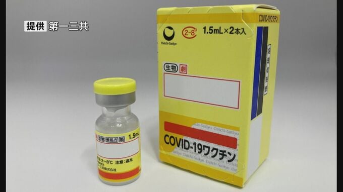第一三共コロナワクチンを承認　初の国産ワクチンとして流通　厚労省|TBS NEWS DIG
