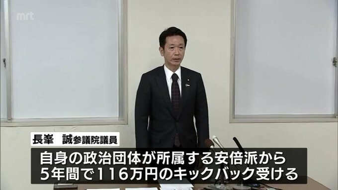 長峯誠参議院議員に「幹事長注意」　自民党　派閥裏金事件　|　MRTニュース ｜ ＭＲＴ宮崎放送