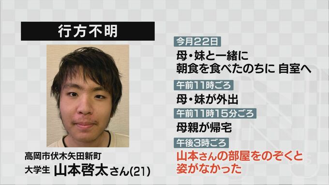 手ぶらで姿を消した男子大学生行方不明６日目　 父と母、妹がチラシを配って情報求める　富山・高岡|TBS NEWS DIG