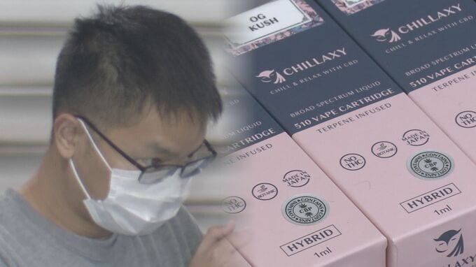 大麻成分が入ったリキッドを販売目的で所持か CBDショップ「チラクシー」運営の元代表の男を逮捕 警視庁|TBS NEWS DIG