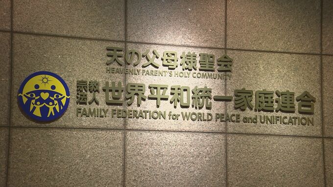 旧統一教会　被害者救済新法「実効性ない」56％　JNN世論調査