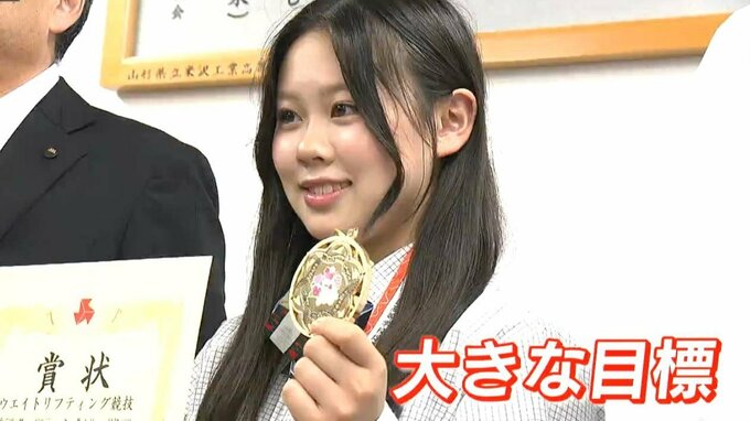 インターハイ優勝！鶴岡工業ウエイトリフティング高橋心愛さんが県を表敬訪問　高橋さんが抱く「大きな目標」とは（山形）　|　山形のニュース│TUYテレビユー山形
