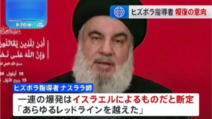 「あらゆるレッドラインを越えた」ヒズボラ指導者　通信機器の爆発はイスラエルによるものと断定　報復攻撃を宣言|TBS NEWS DIG