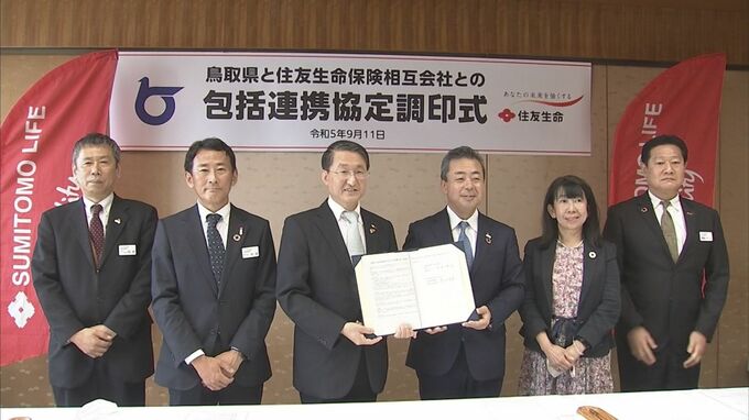 ノウハウいかし「健康増進」や「子育て支援」などに貢献　「住友生命」と鳥取県が包括連携協定　|　BSSニュース | BSS山陰放送