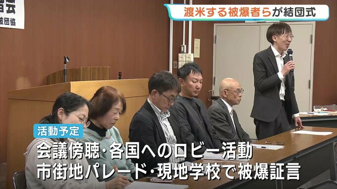 「核兵器なくす課題を一緒に」NPT再検討会議にあわせ被爆者らが結団式　NY市街地パレードや学校での証言も　|　RCC NEWS | 広島ニュース | RCC中国放送