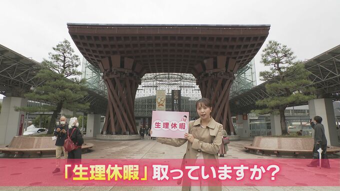 取ってる？“生理休暇” 医療現場では「毎回取得」ゼロ回答　|　石川県のニュース｜MRO北陸放送