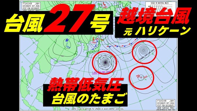 【台風情報】大型で非常に強い勢力の台風27号が北進中　予想天気図には"越境台風"と"台風のたまご"も　気象庁4日午前9時50分発表最新|TBS NEWS DIG