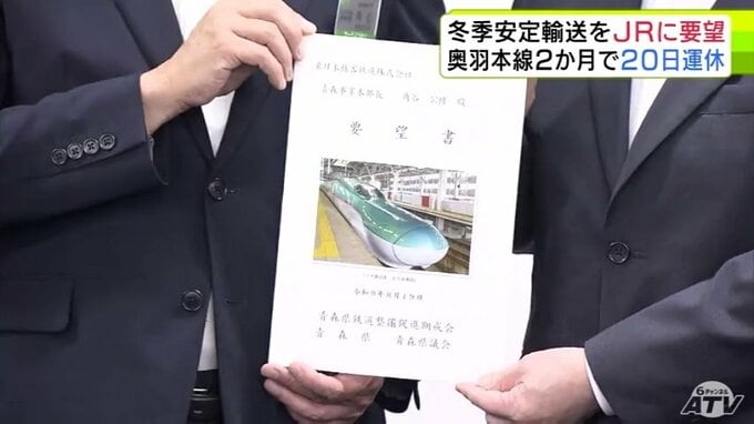昨冬の記録的な大雪で運休相次いだことを受け　冬のシーズンの安定輸送などを要望　青森県や県内の市町村で作る組織がJRに要望書|TBS NEWS DIG